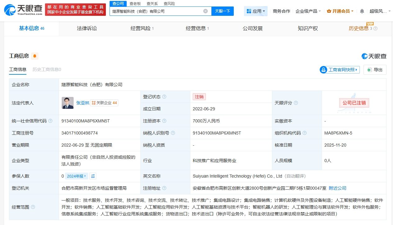燧原科技旗下合肥子公司注銷，業(yè)務(wù)調(diào)整聚焦人工智能核心領(lǐng)域